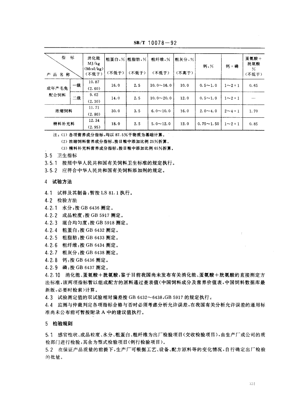 bz001022548.pdf_第2页