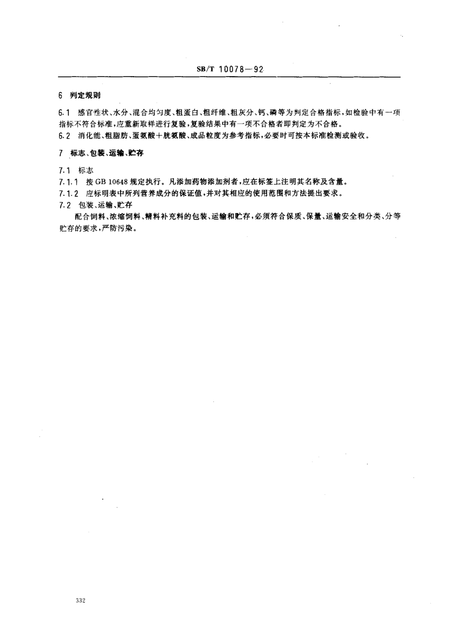 bz001022548.pdf_第3页