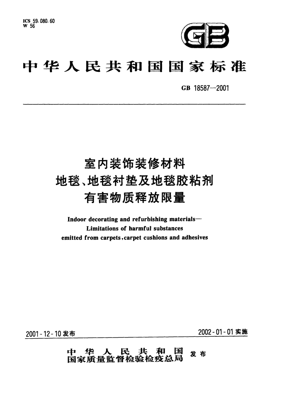 gb18587-2001.PDF_第1页