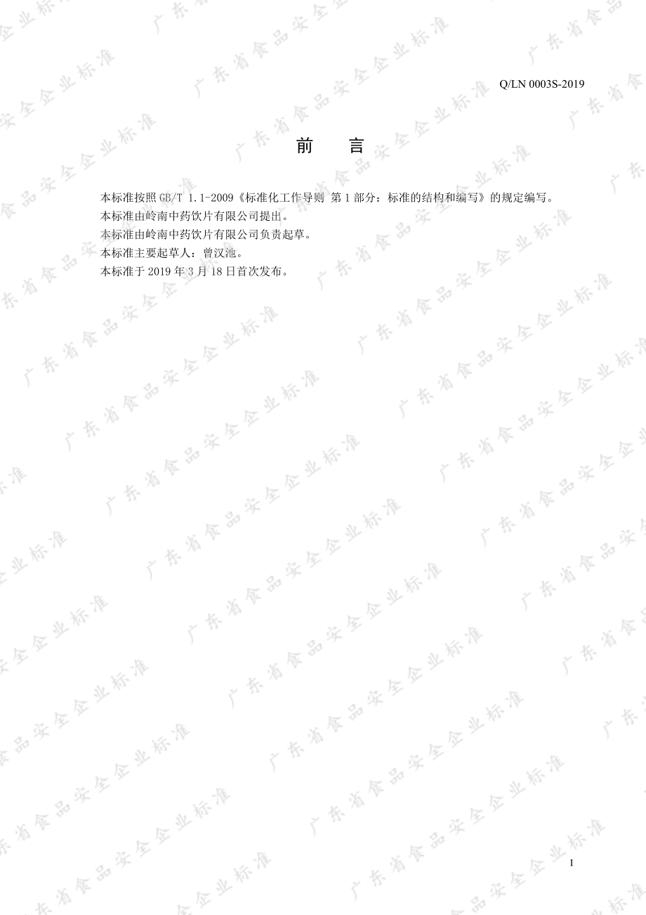 QLN 0003 S-2019 汤料.pdf_第2页