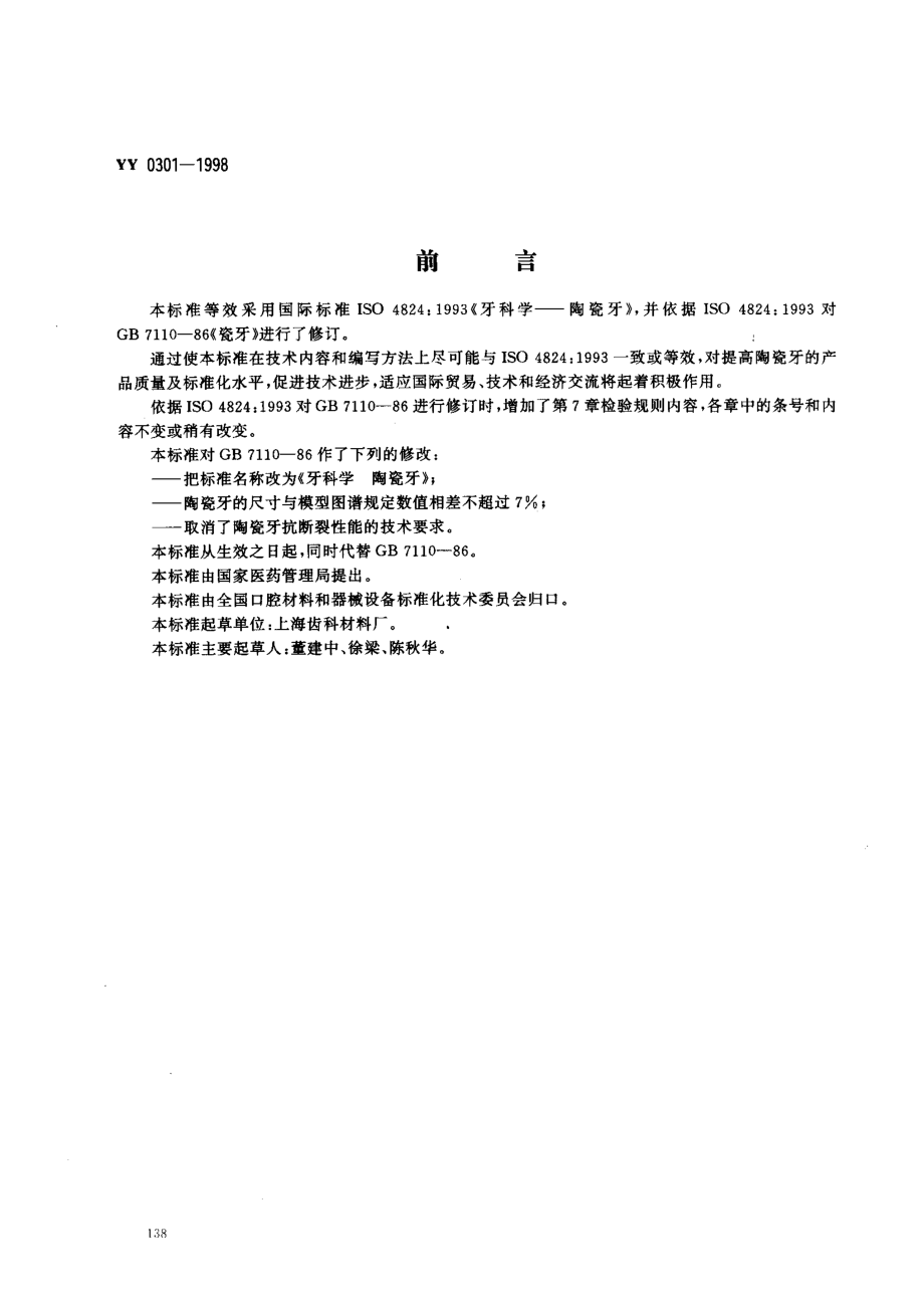 bz001024504.pdf_第1页