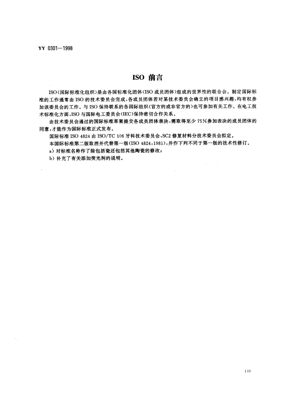 bz001024504.pdf_第2页