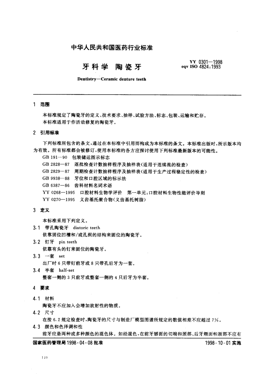 bz001024504.pdf_第3页