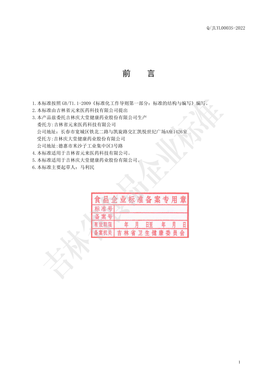 QJLYL 0003 S-2022 多维耗牛骨髓蛋白质粉.pdf_第2页