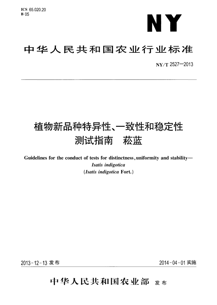 NYT 2527-2013 植物新品种特异性、一致性和稳定性测试指南 菘蓝.pdf_第1页