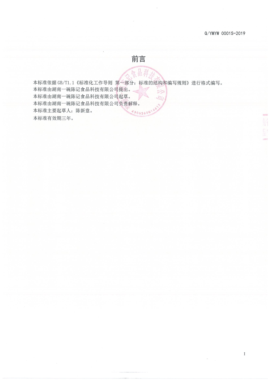 QYMYW 0001 S-2019 甜酒.pdf_第2页