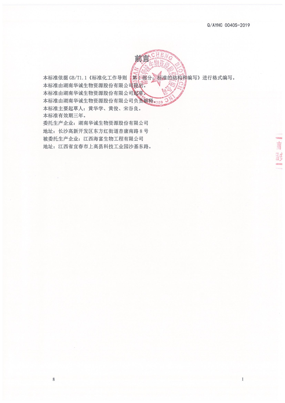 QAYHC 0040 S-2019 麦芽粉.pdf_第2页