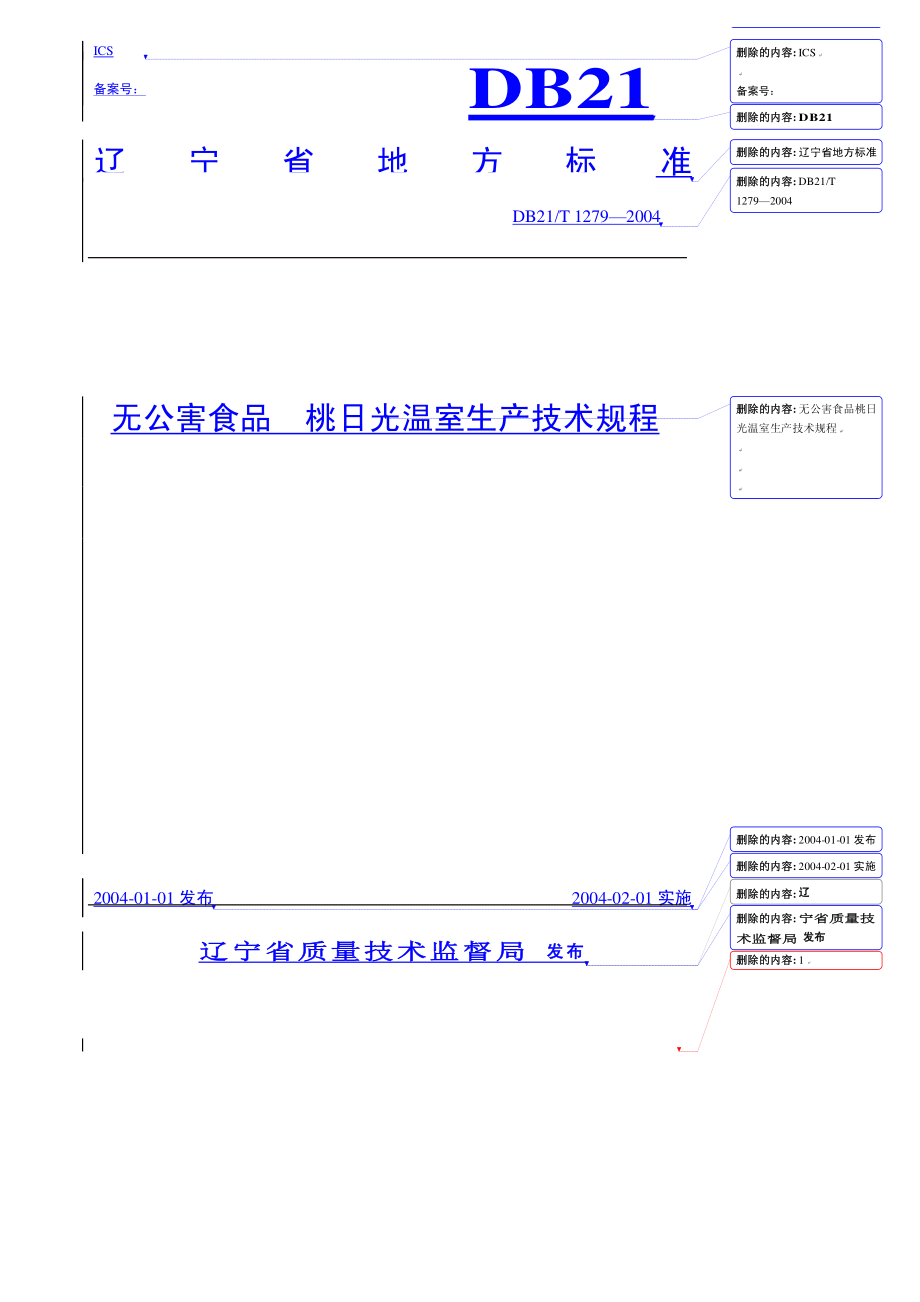 DB21T 1279-2004 无公害食品 桃日光温室生产技术规程.pdf_第1页