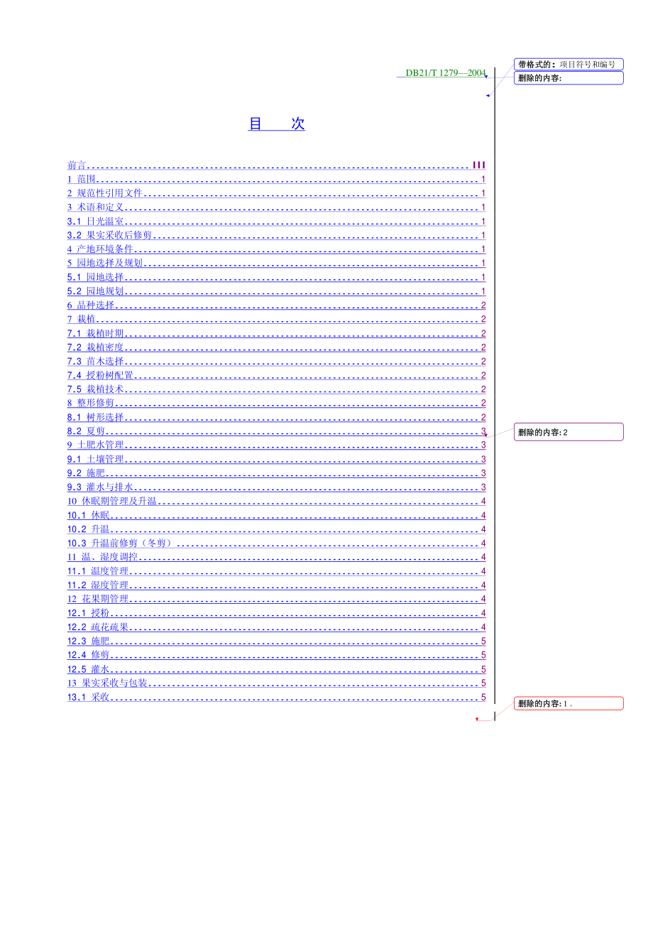 DB21T 1279-2004 无公害食品 桃日光温室生产技术规程.pdf_第3页