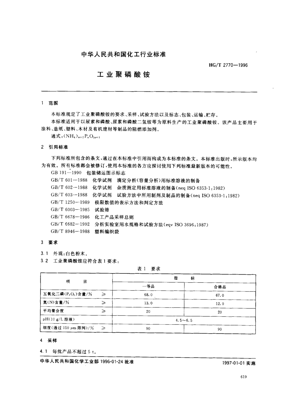 bz001017092.pdf_第2页