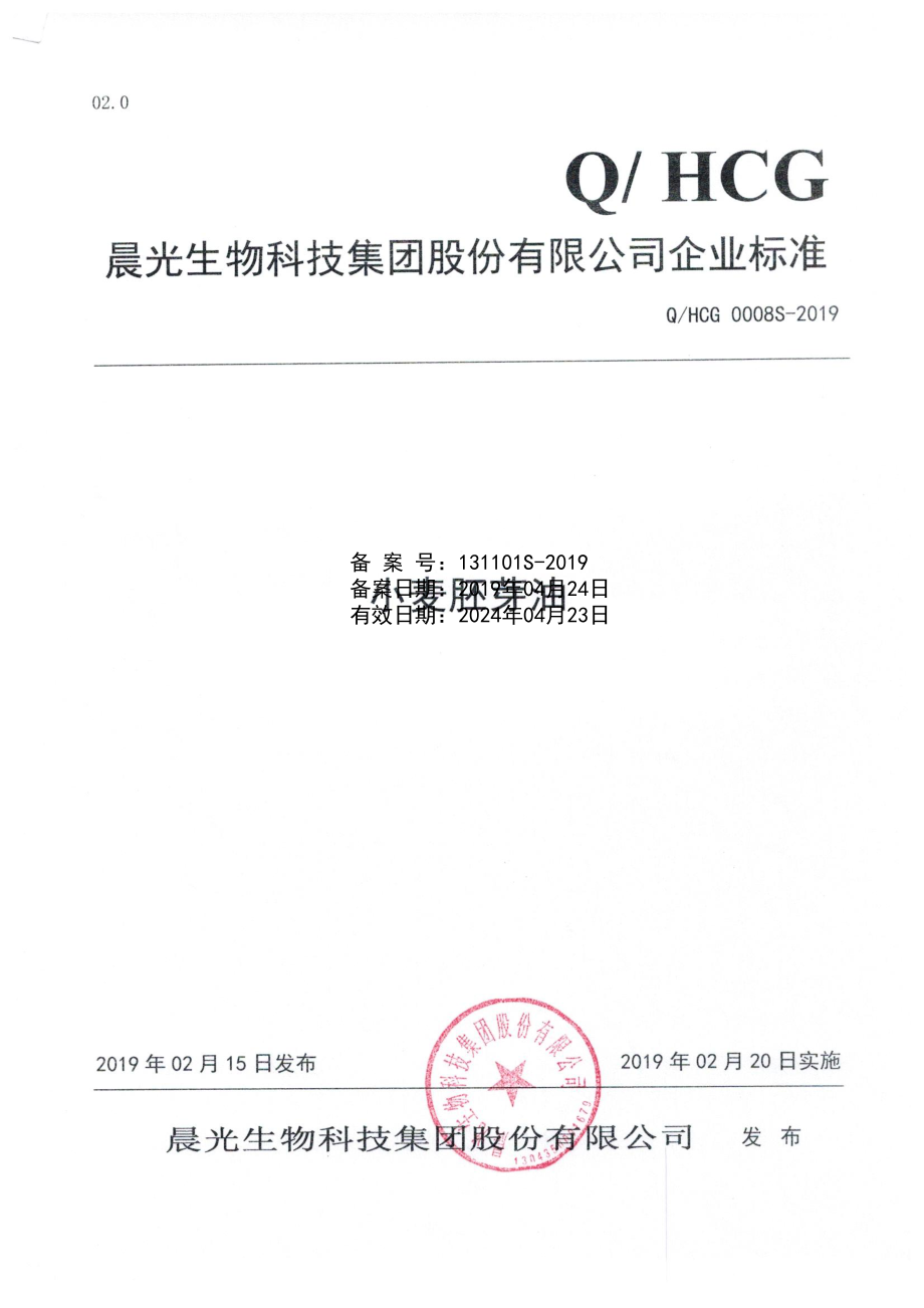 QHCG 0008 S-2019 小麦胚芽油.pdf_第1页