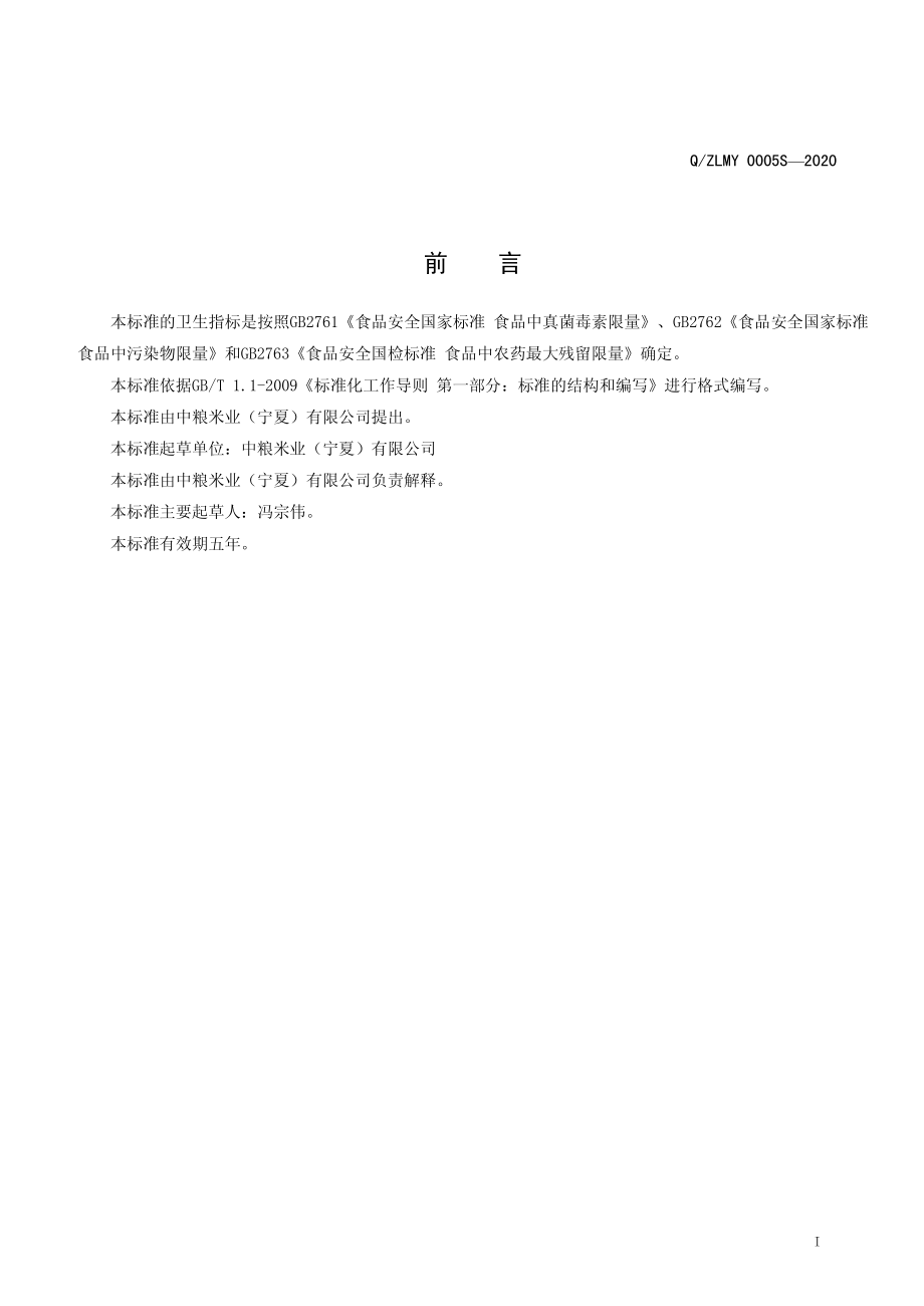 QZLMY 0005 S-2020 薏仁米.pdf_第2页