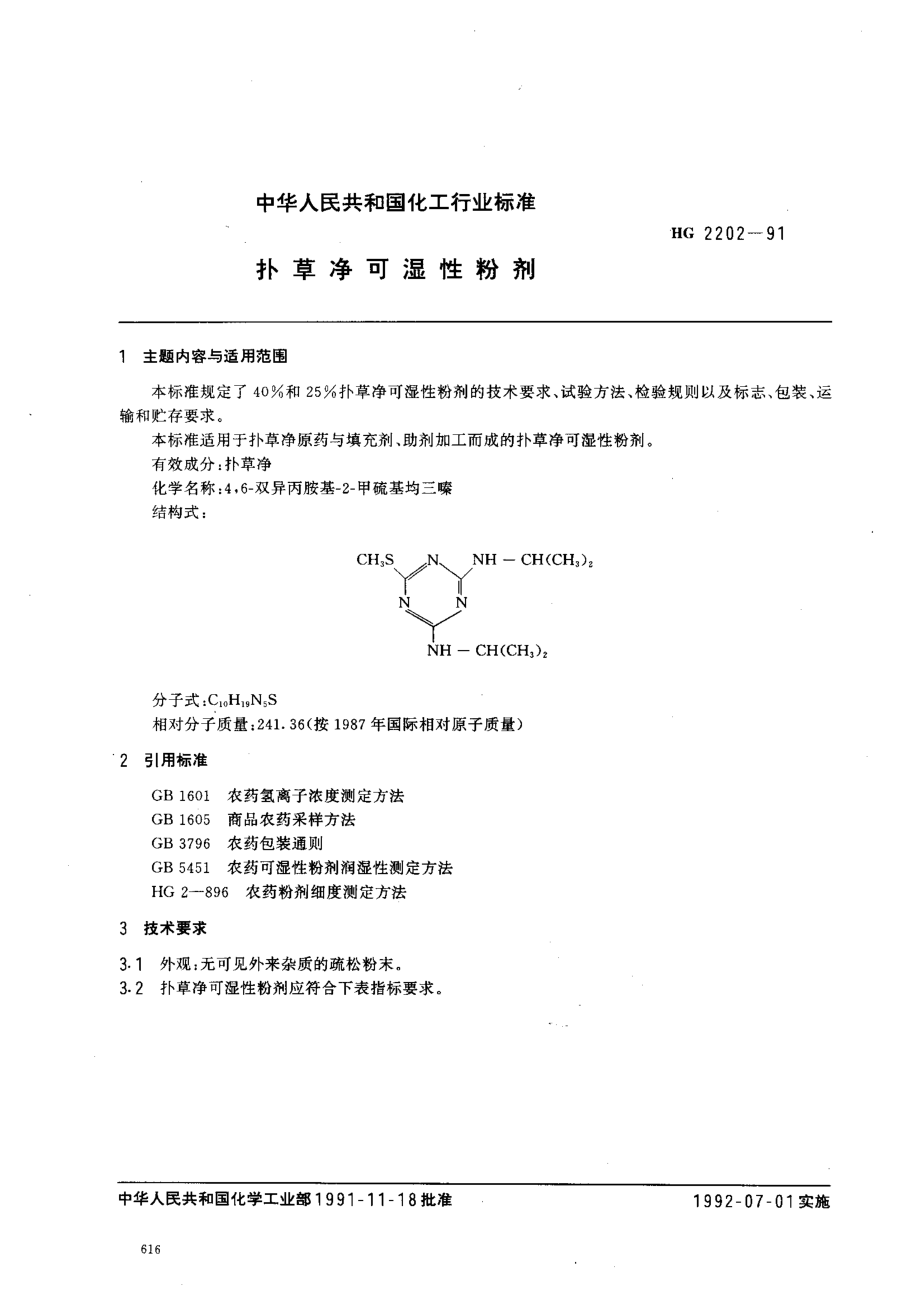 HG 2202-1991 扑草净可湿性粉剂.pdf_第1页