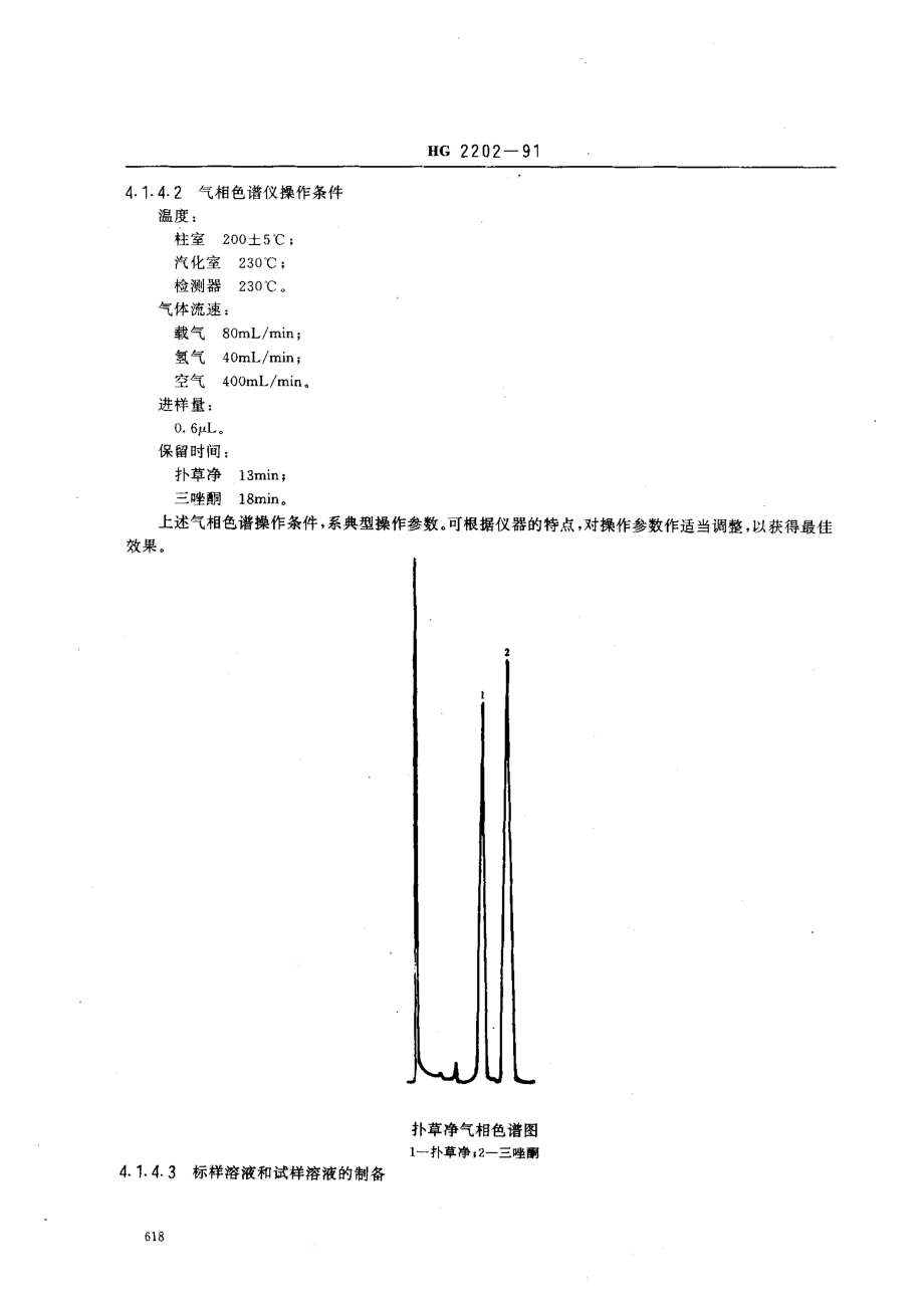 HG 2202-1991 扑草净可湿性粉剂.pdf_第3页