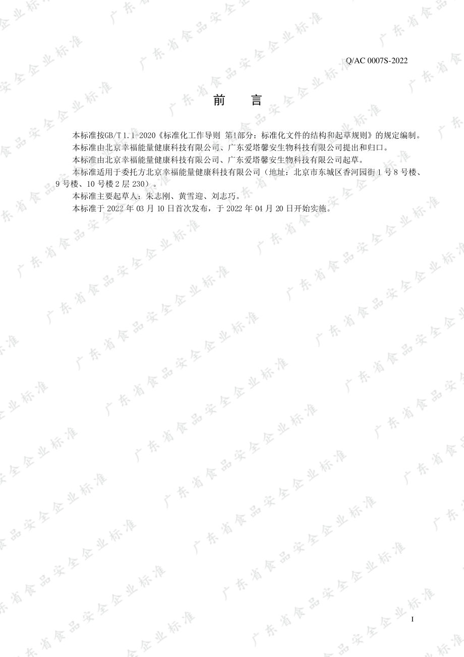 QAC 0007 S-2022 复合蛋白粉.pdf_第2页