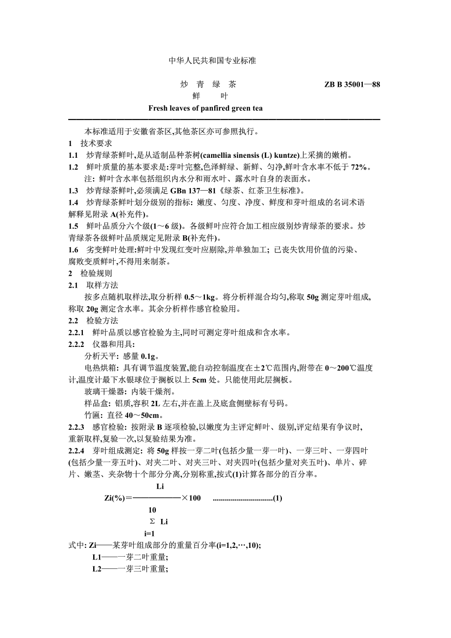 20040519_zbb35001-88.pdf_第1页