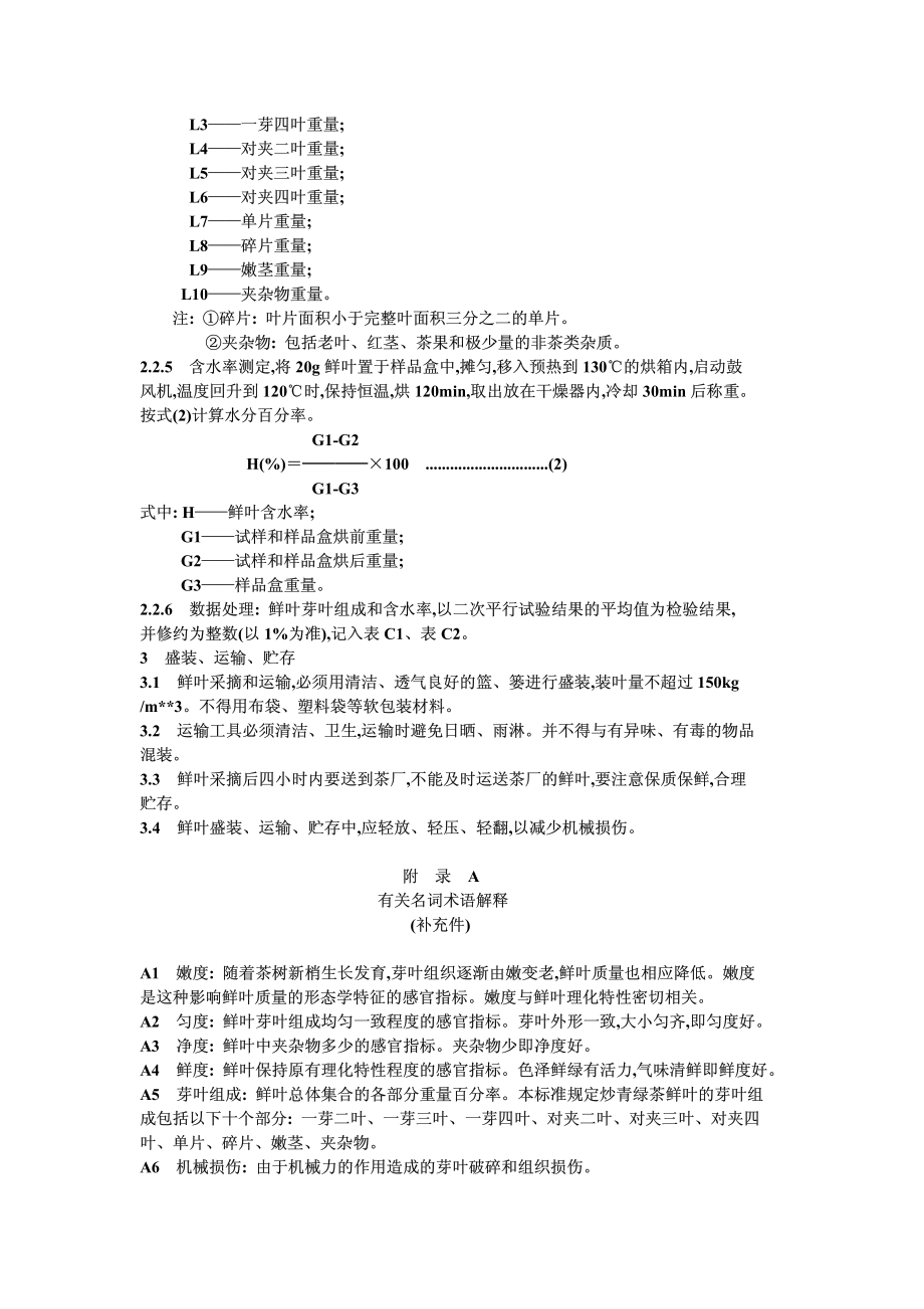 20040519_zbb35001-88.pdf_第2页