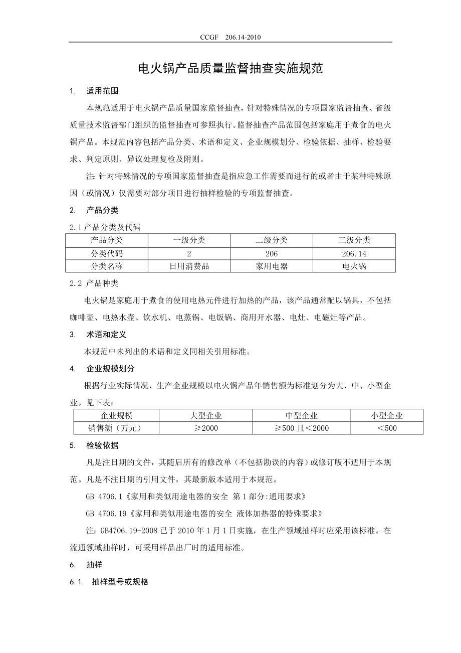 206.14 电火锅.doc_第2页