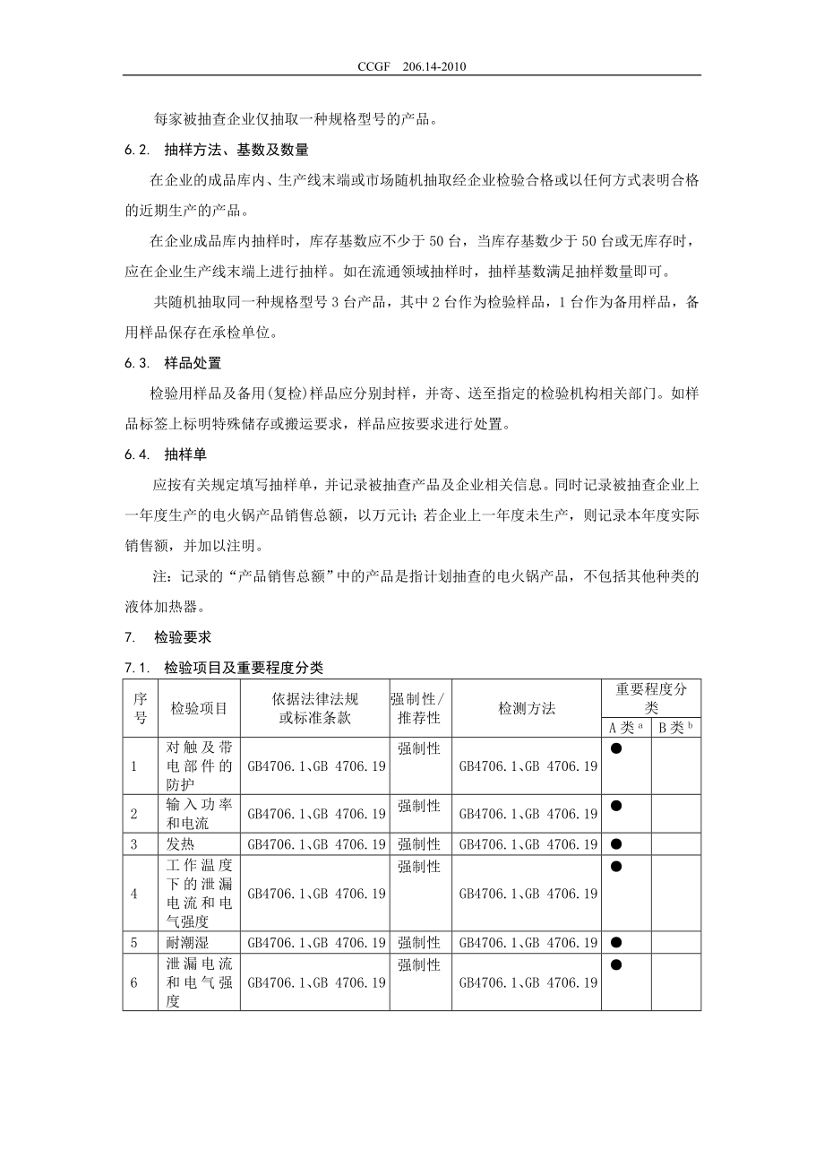 206.14 电火锅.doc_第3页