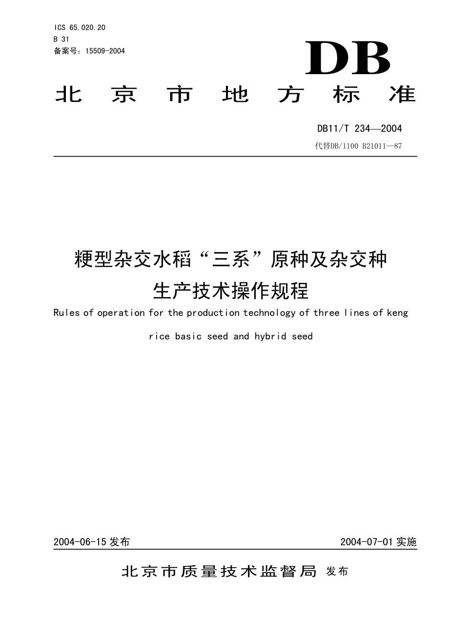 DB11T 234-2004 粳型杂交水稻“三系”原种及杂交种生产技术操作规程.pdf_第1页