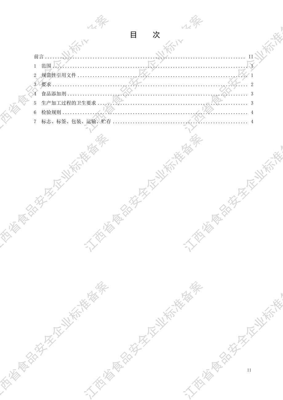 QWTL 0001 S-2020 富硒盐皮蛋.pdf_第2页