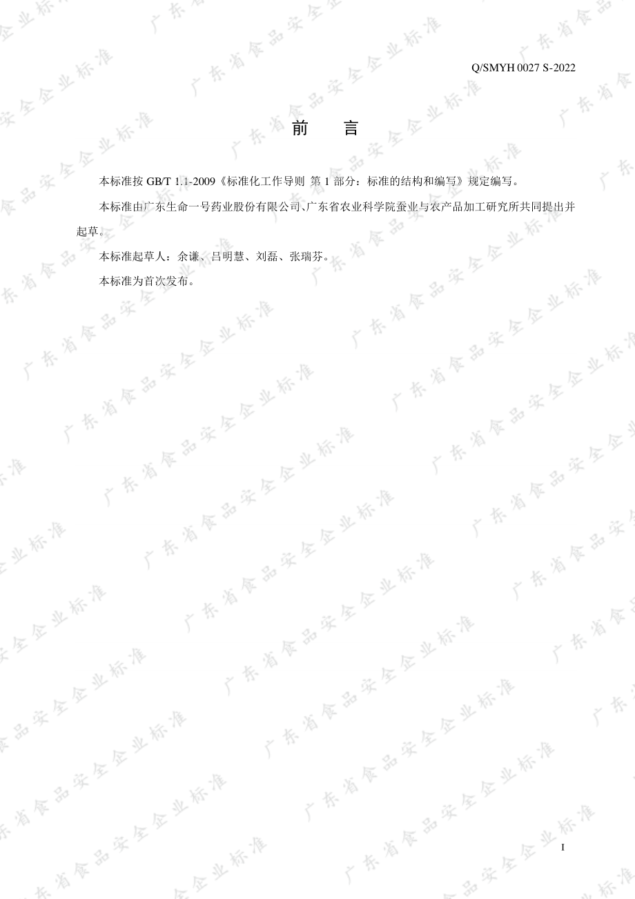 QSMYH 0027 S-2022 桂圆发酵植物饮料.pdf_第2页