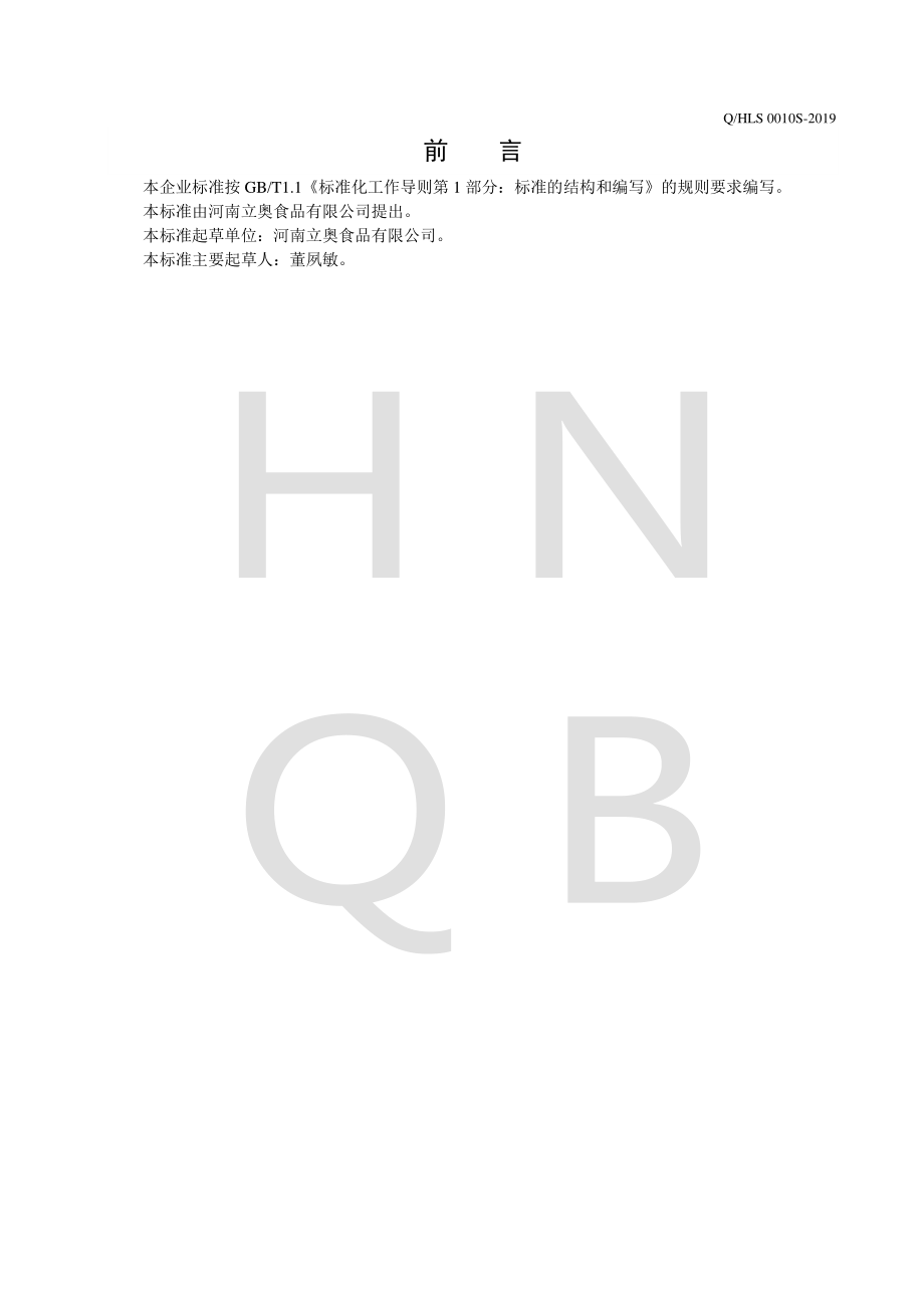 QHLS 0010 S-2019 陈皮粉.pdf_第2页