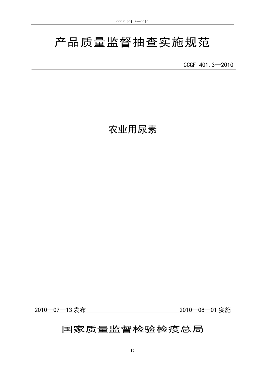 401.3 农业用尿素.doc_第1页