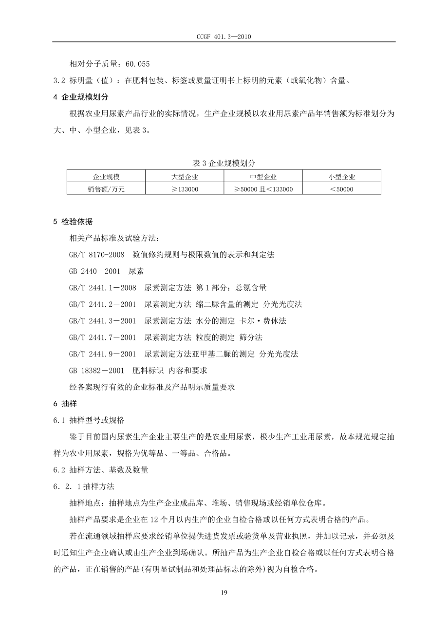 401.3 农业用尿素.doc_第3页