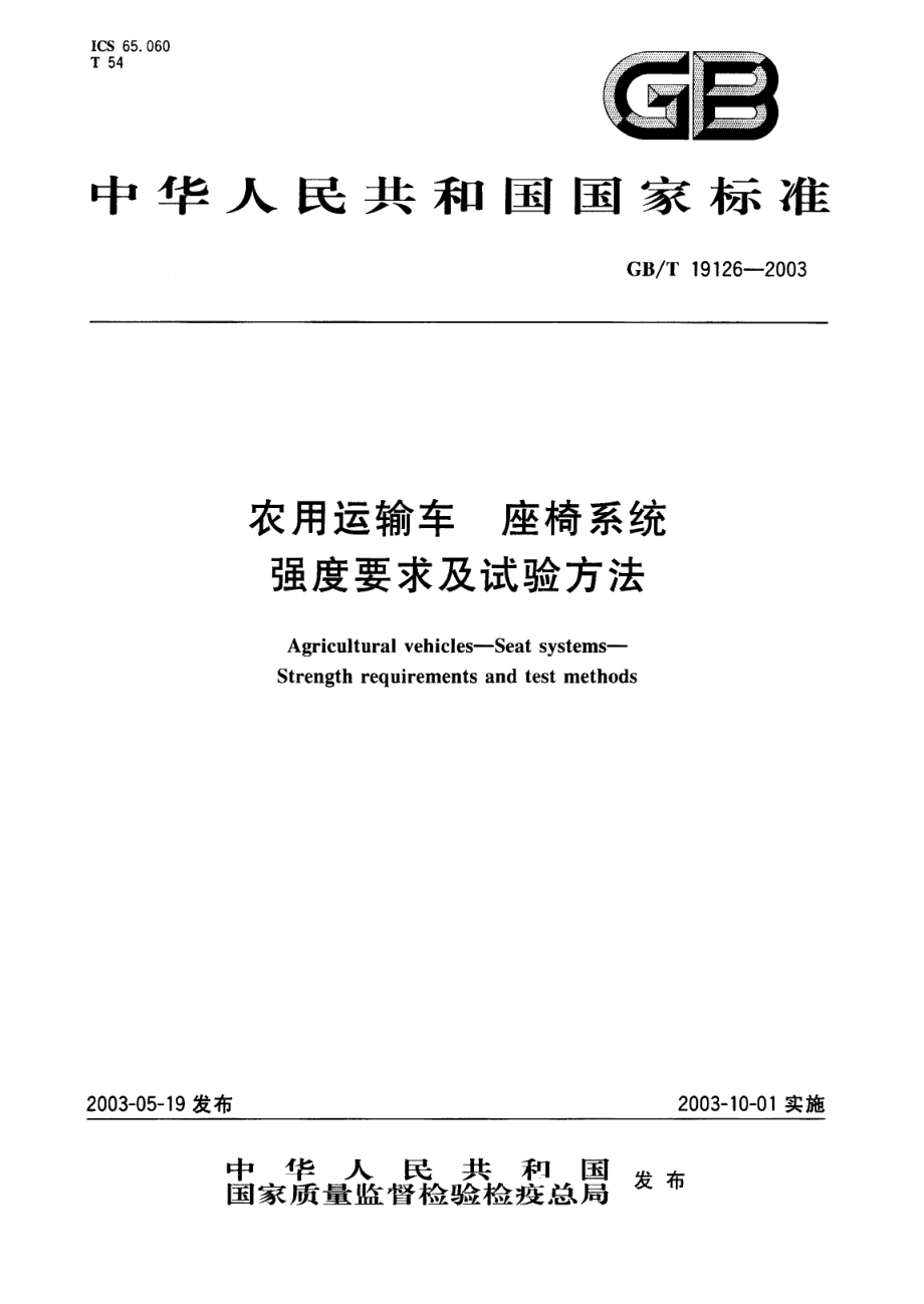 GBT 19126-2003 农用运输车 座椅系统 强度要求及试验方法.pdf_第1页