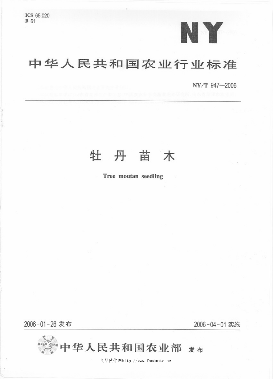 NYT 947-2006 牡丹苗木.pdf_第1页