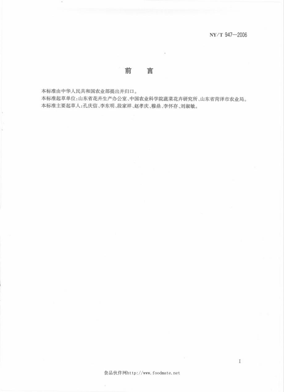 NYT 947-2006 牡丹苗木.pdf_第2页