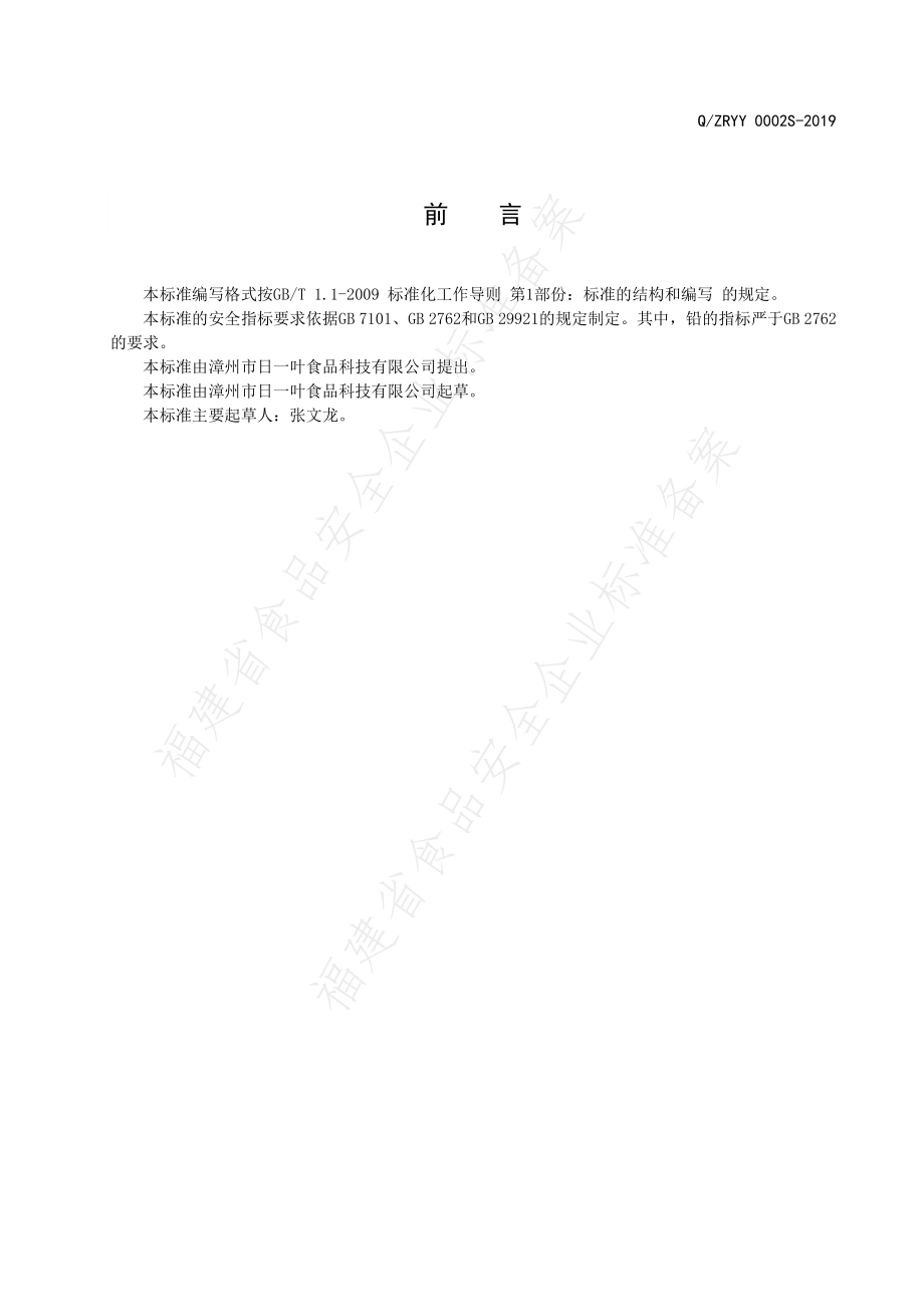 QZRYY 0002 S-2019 燕麦高纤饮.pdf_第2页