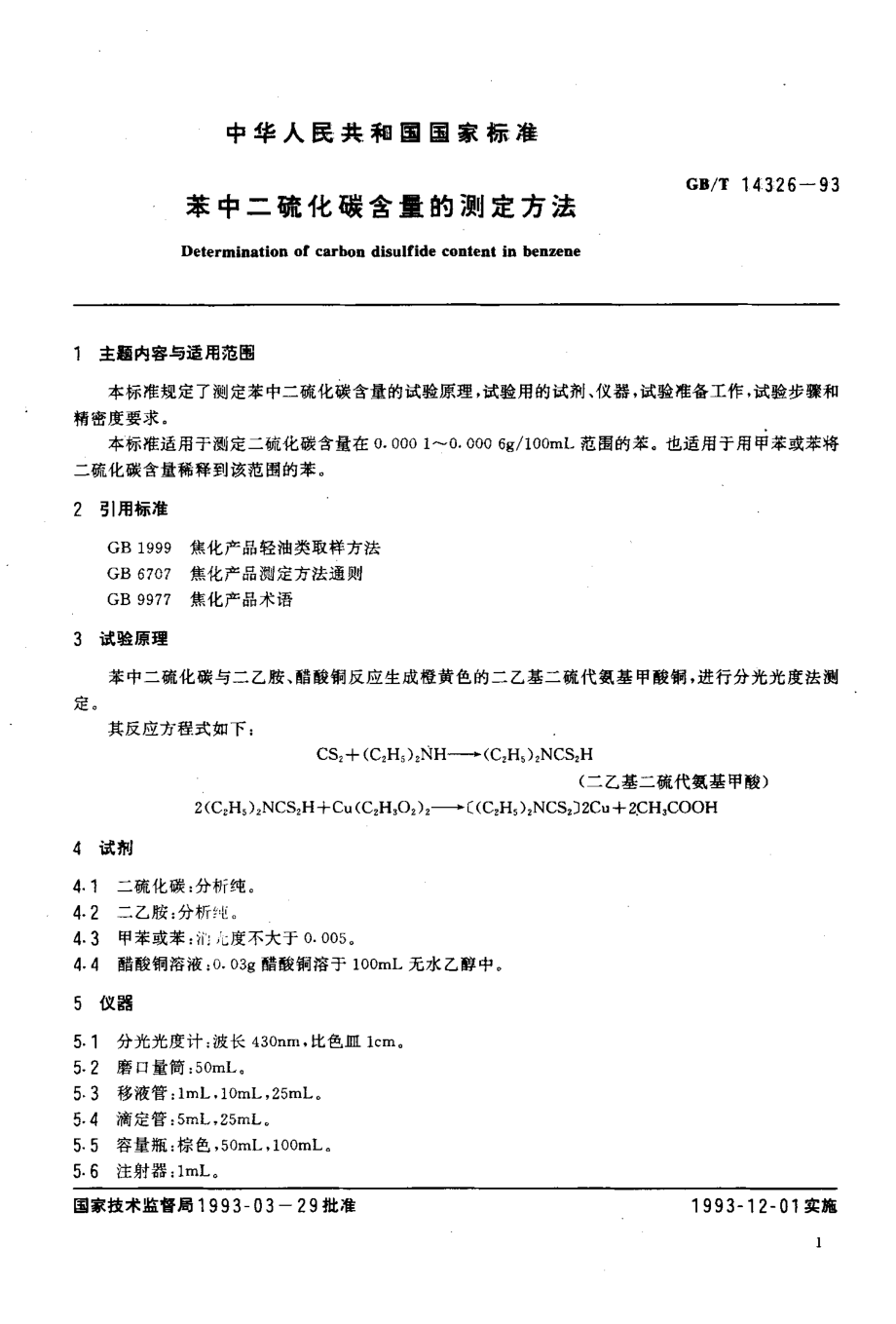 GB-T 14326-1993 苯中二硫化碳含量的测定方法.pdf_第2页