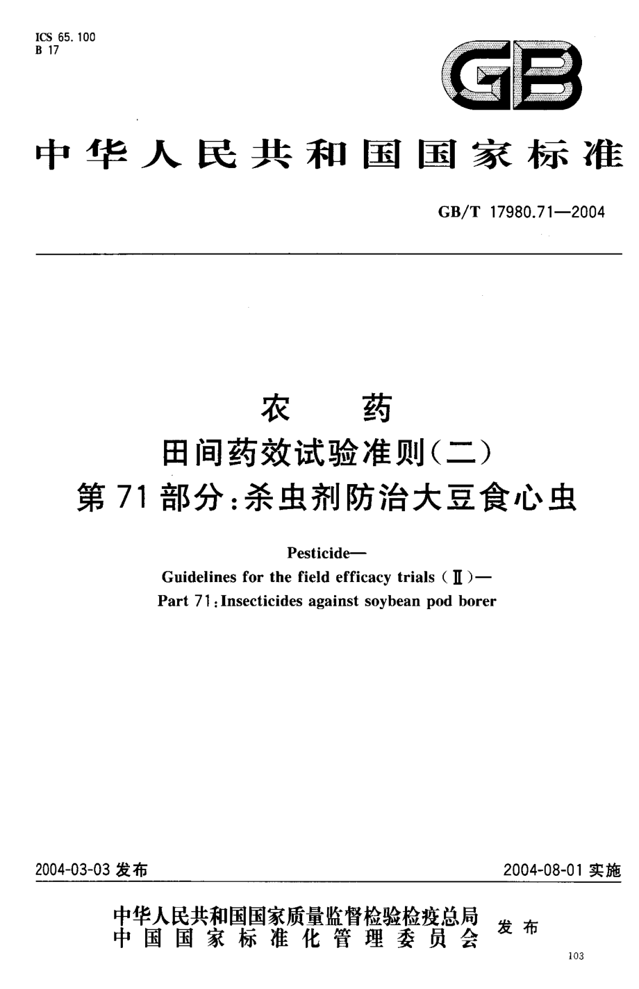 gbt17980.71-2004.pdf_第1页