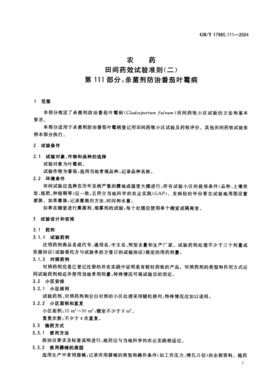 gbt17980.111-2004.pdf_第2页