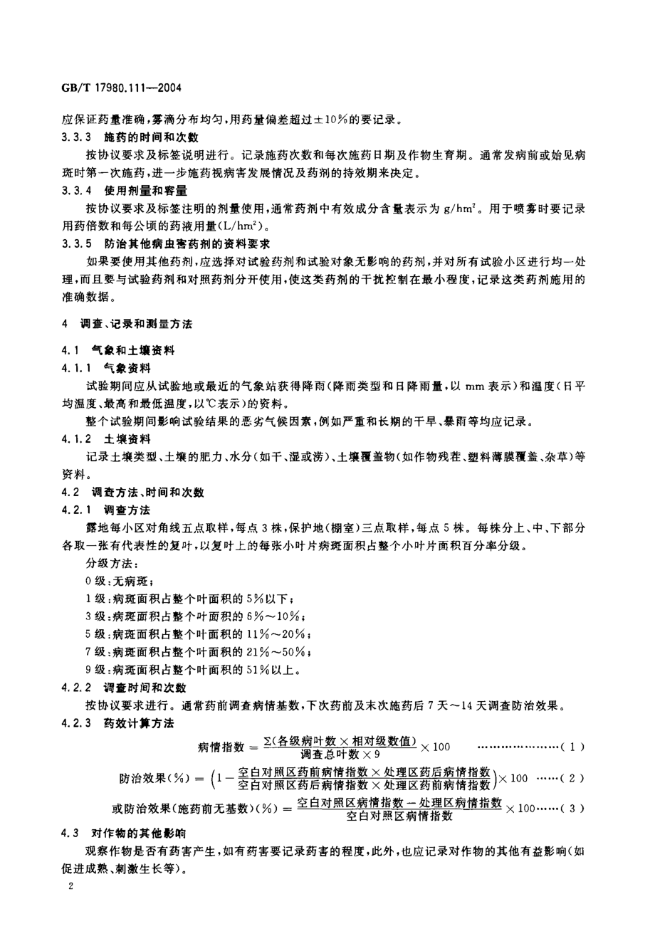 gbt17980.111-2004.pdf_第3页