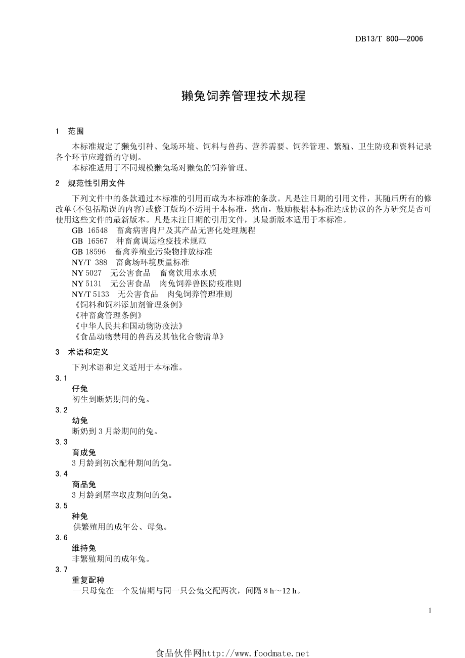 DB13T 800-2006 獭兔饲养管理技术规程.pdf_第3页