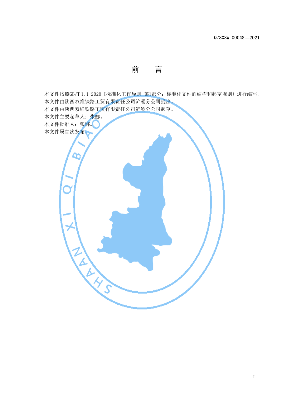 QSXSW 0004 S-2021 香辛料颗粒.pdf_第2页