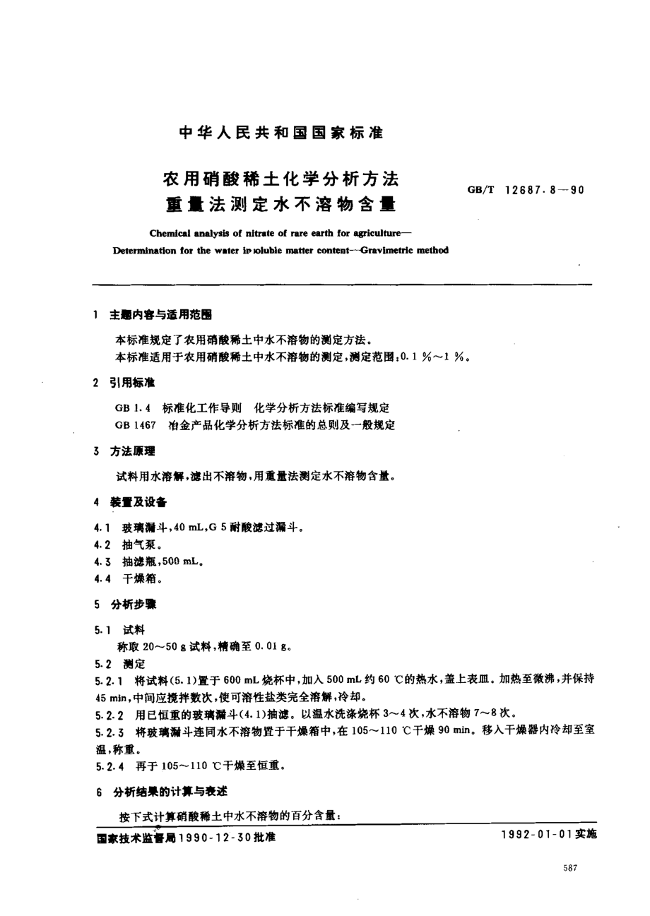 bz001010487.pdf_第1页