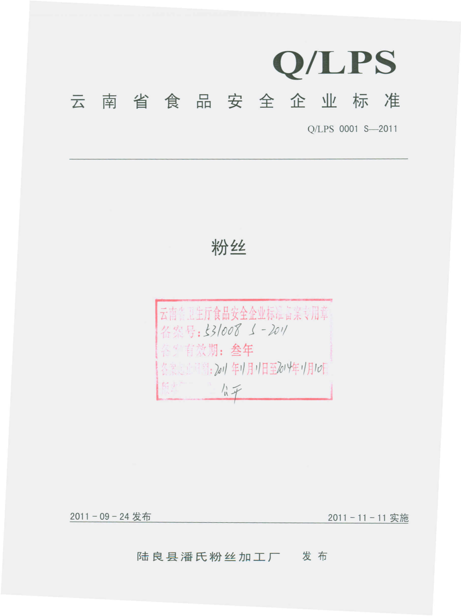 QLPS 0001 S-2011 粉丝.pdf_第1页