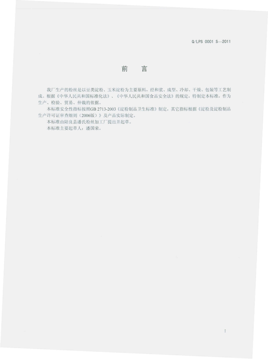 QLPS 0001 S-2011 粉丝.pdf_第2页