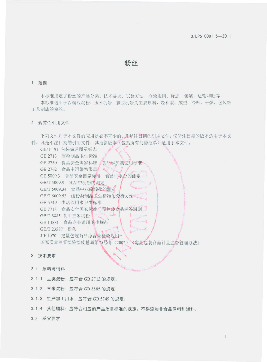 QLPS 0001 S-2011 粉丝.pdf_第3页