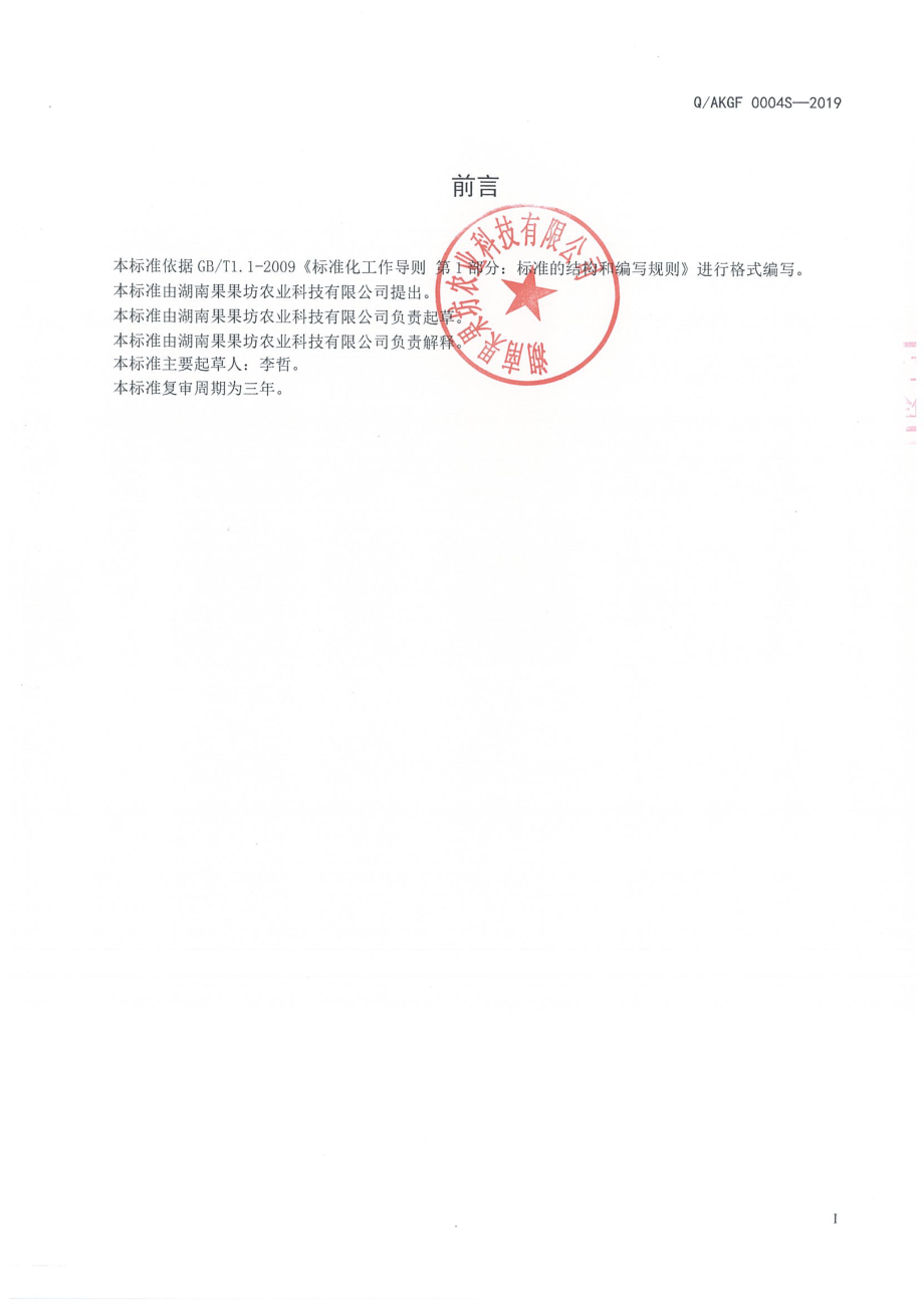 QAKGF 0004 S-2019 动物性水产品炖汤料.pdf_第2页