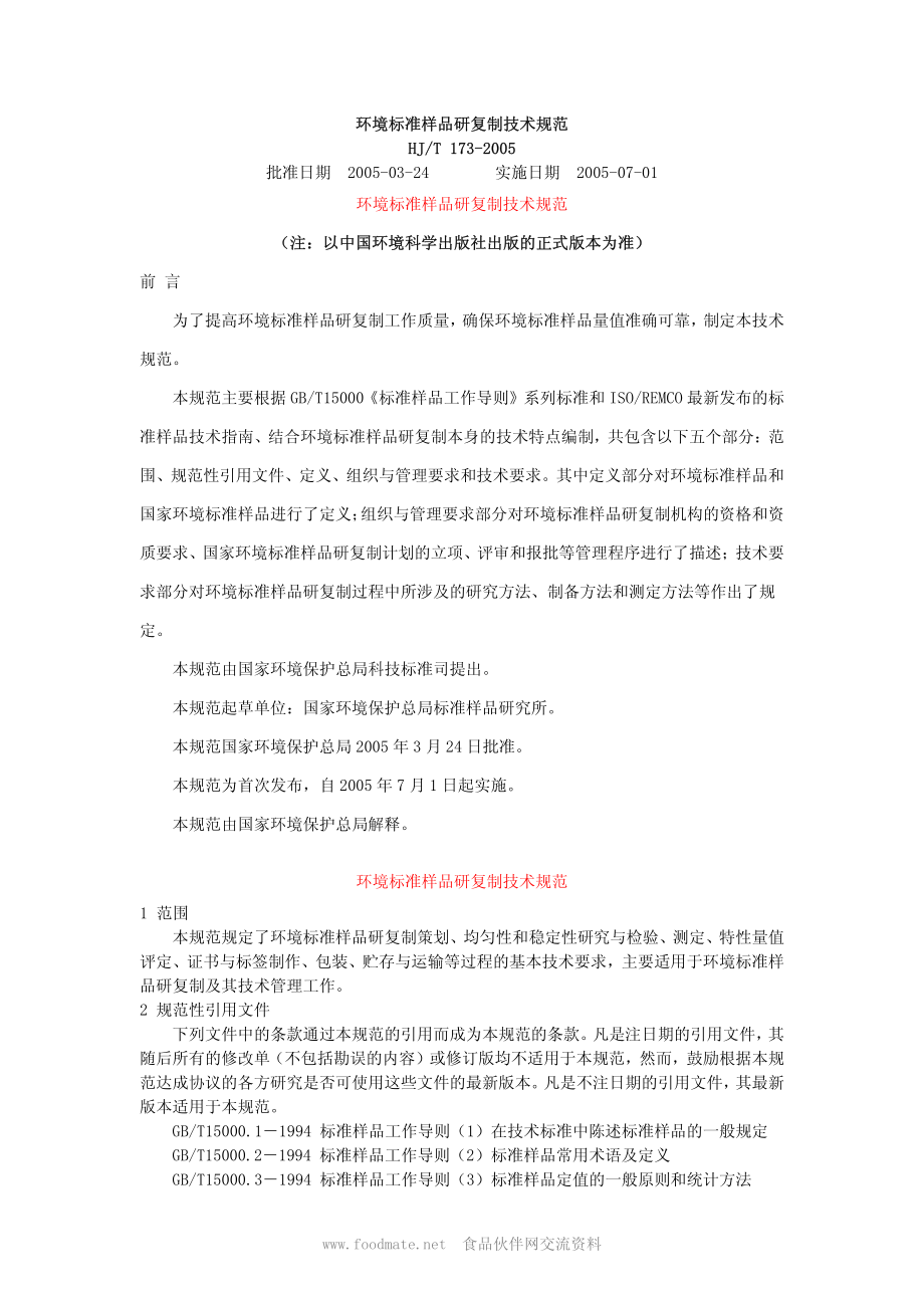 hjt173-2005.pdf_第1页