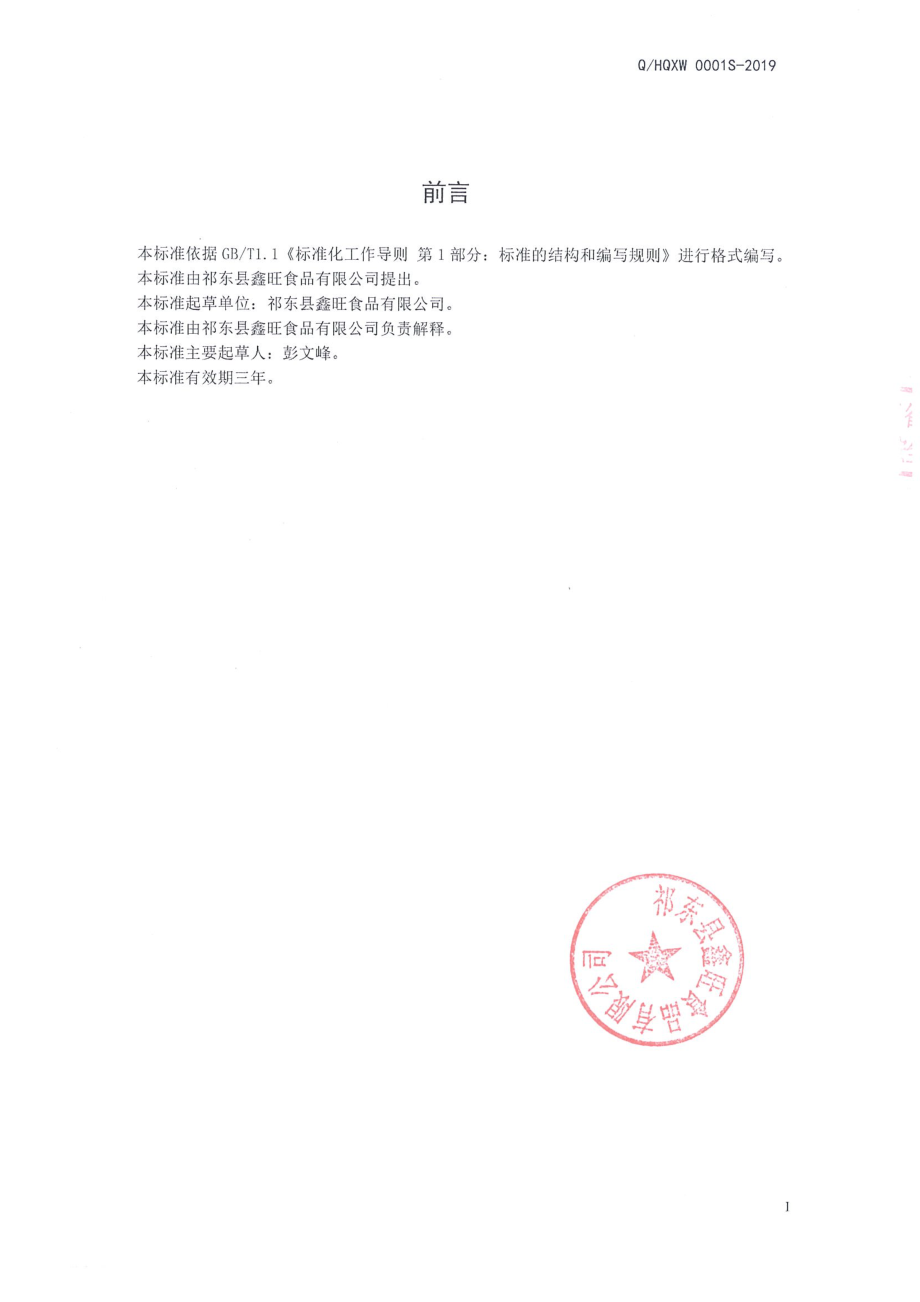 QHQXW 0001 S-2019 米粉.pdf_第2页