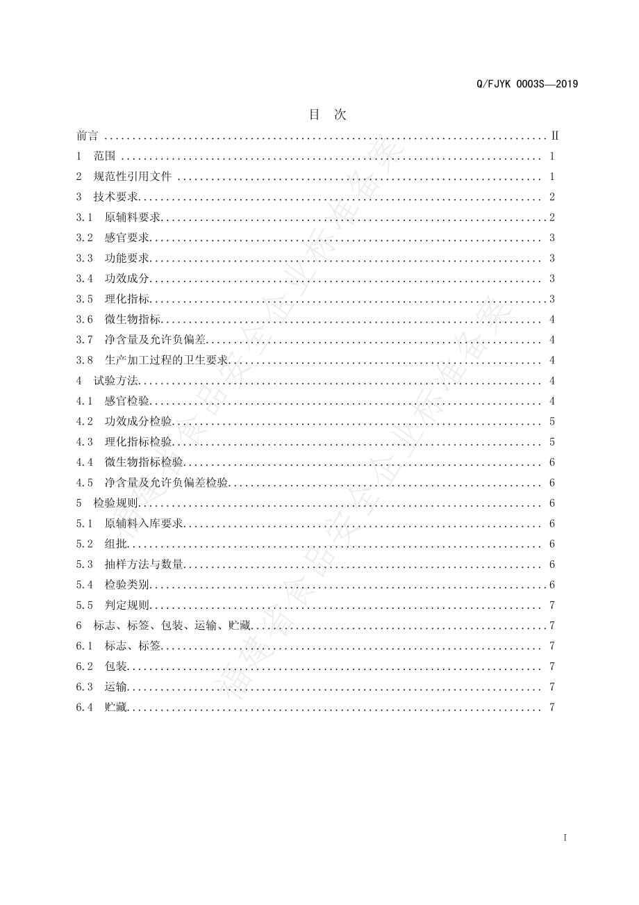 QFJYK 0003S-2019 雅客V9牌维生素夹心糖（香橙味）.pdf_第2页