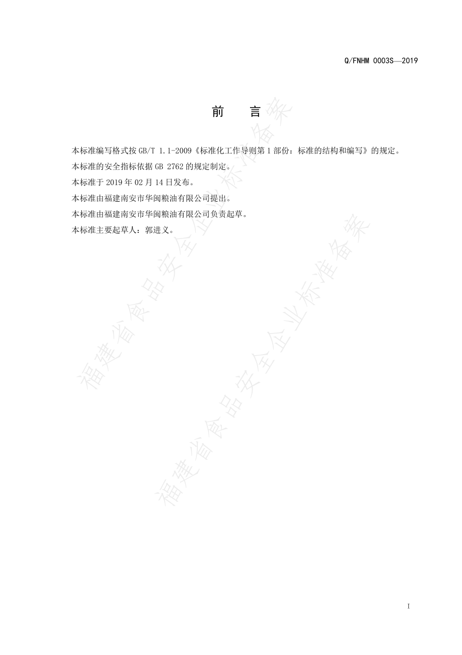 QFNHM 0003 S-2019 脱皮小豆.pdf_第2页