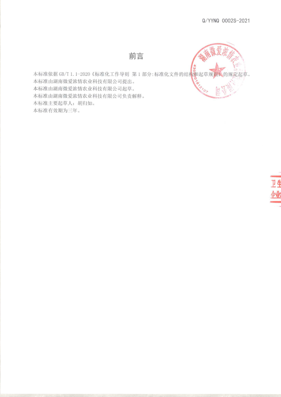 QYYNQ 0002 S-2021 发芽糙米早餐粉.pdf_第2页