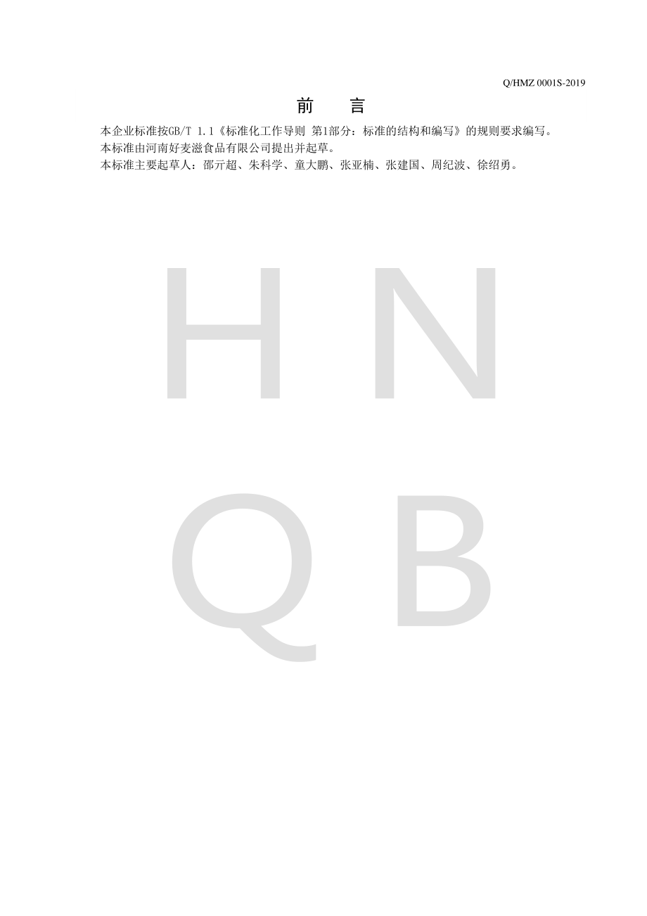 QHMZ 0001 S-2019 花色挂面.pdf_第2页